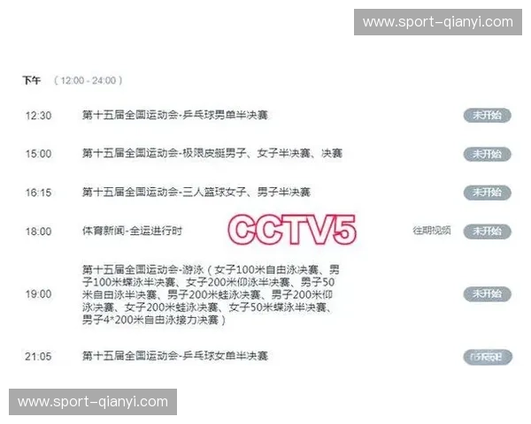 体育赛事赛程表——精彩赛事不容错过